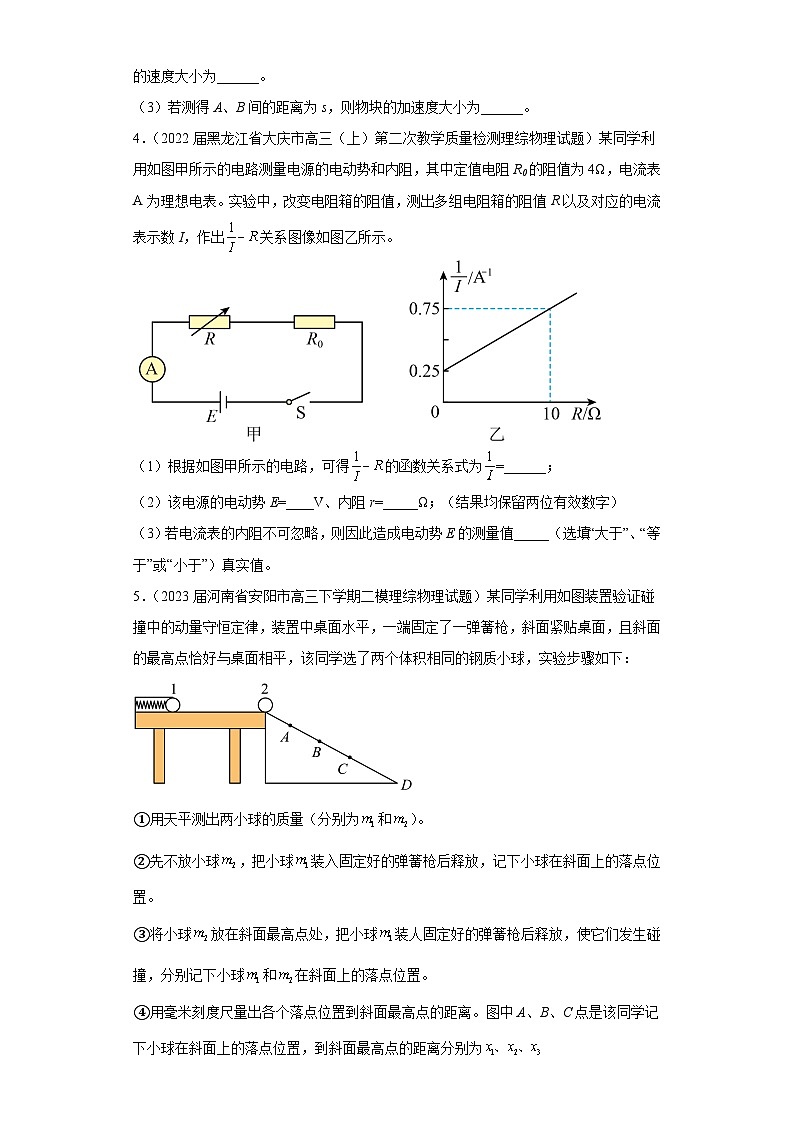 河南省各地区2023年高考物理模拟（二模）题按题型分类汇编-02实验题03