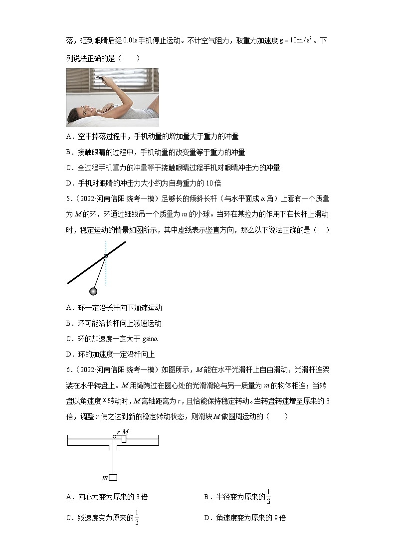 河南省各地区2023年高考物理模拟（一模）题按题型分类汇编-01选择题02