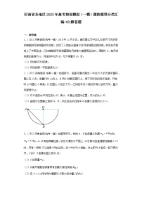 河南省各地区2023年高考物理模拟（一模）题按题型分类汇编-02解答题