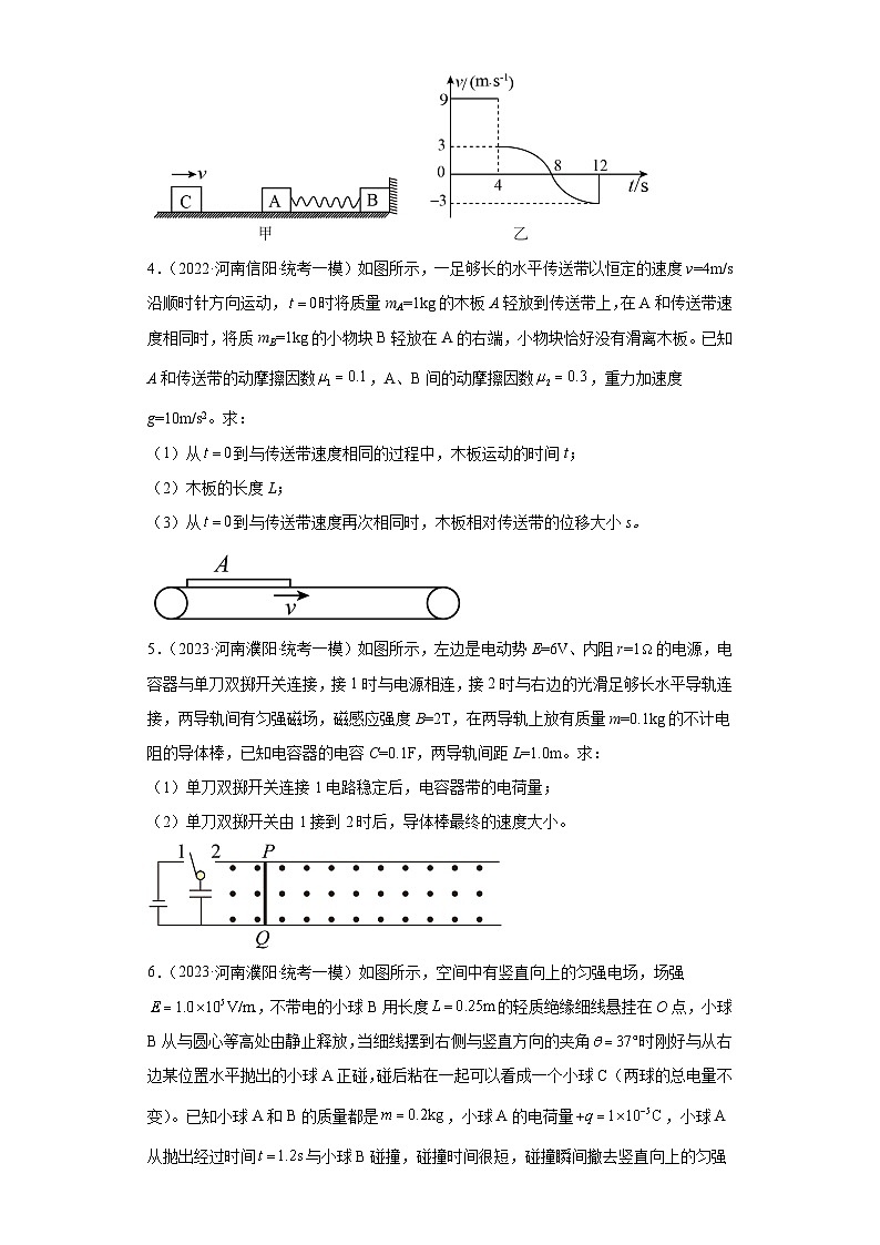 河南省各地区2023年高考物理模拟（一模）题按题型分类汇编-02解答题02