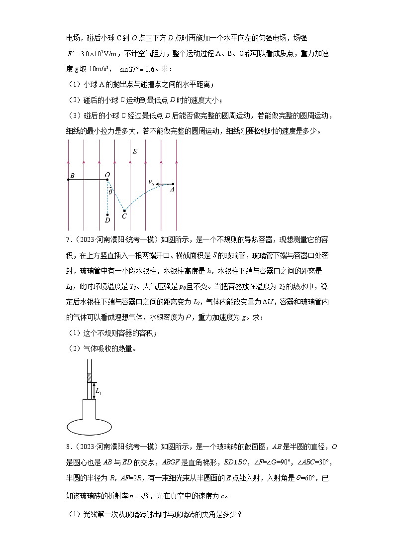 河南省各地区2023年高考物理模拟（一模）题按题型分类汇编-02解答题03