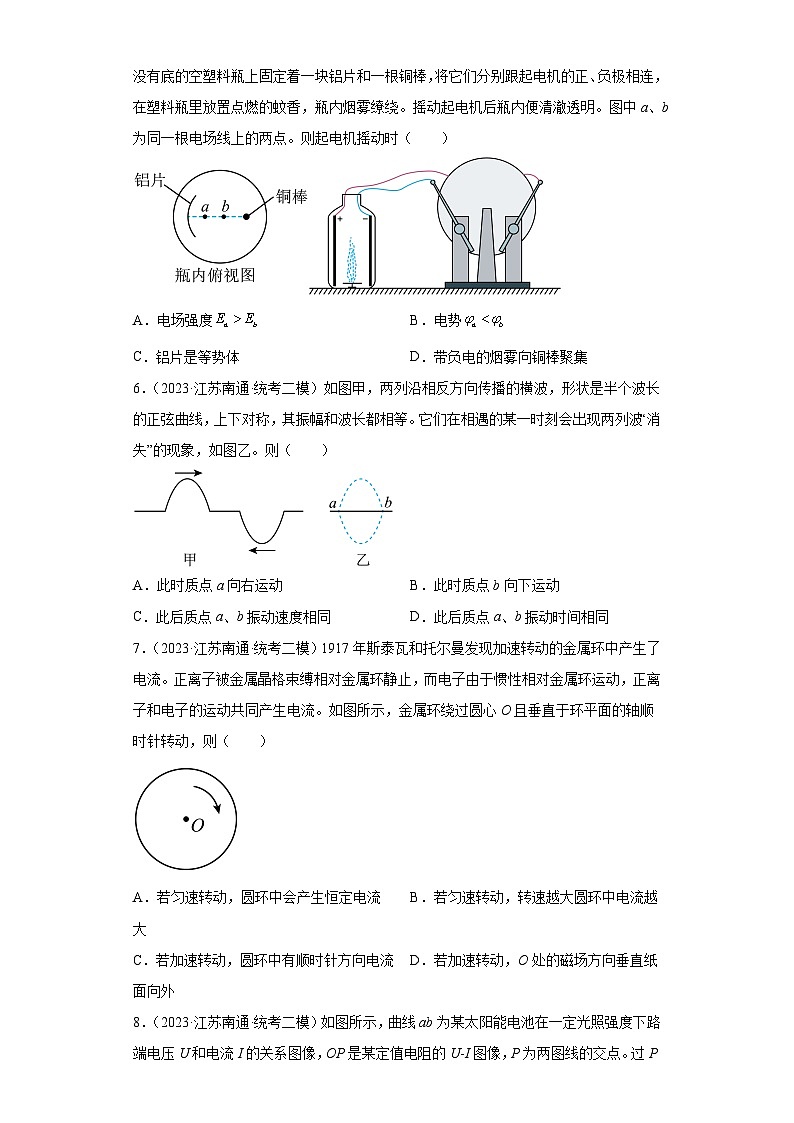 江苏省各地区2023年高考物理模拟（二模）题按题型分类汇编-01选择题02