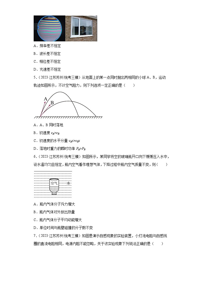 江苏省各地区2023年高考物理模拟（三模）题按题型分类汇编-01选择题102
