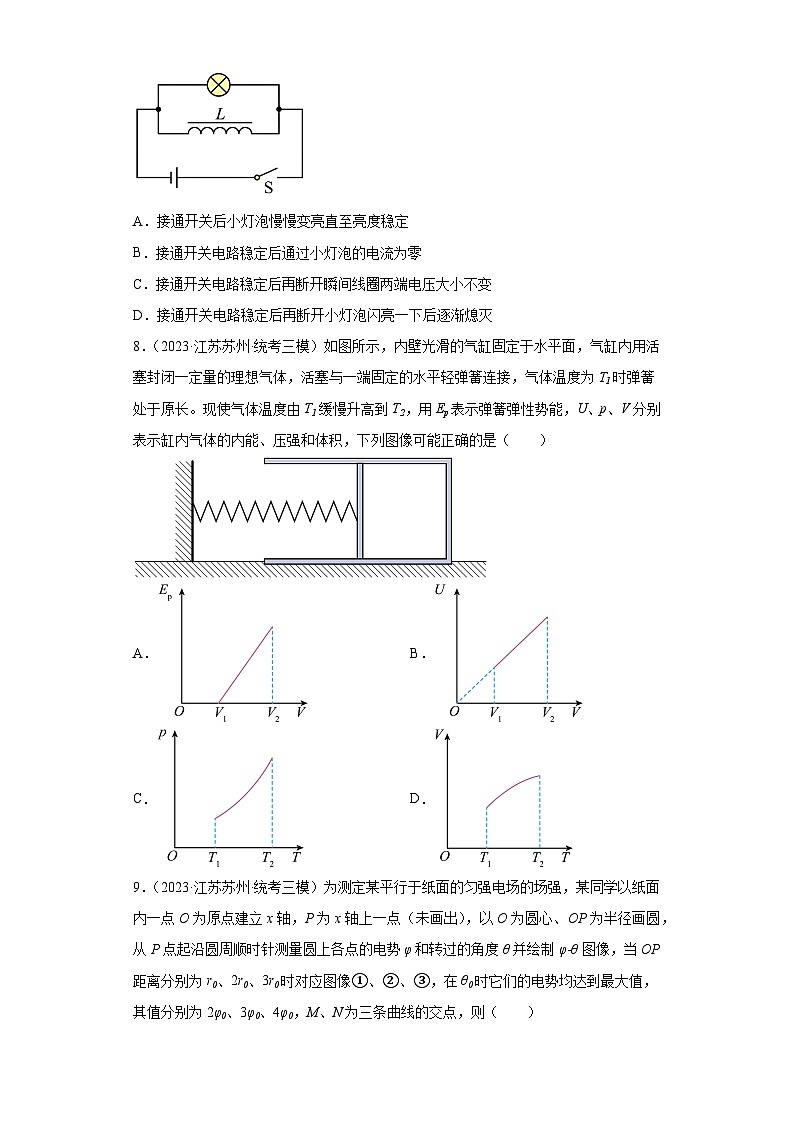 江苏省各地区2023年高考物理模拟（三模）题按题型分类汇编-01选择题103