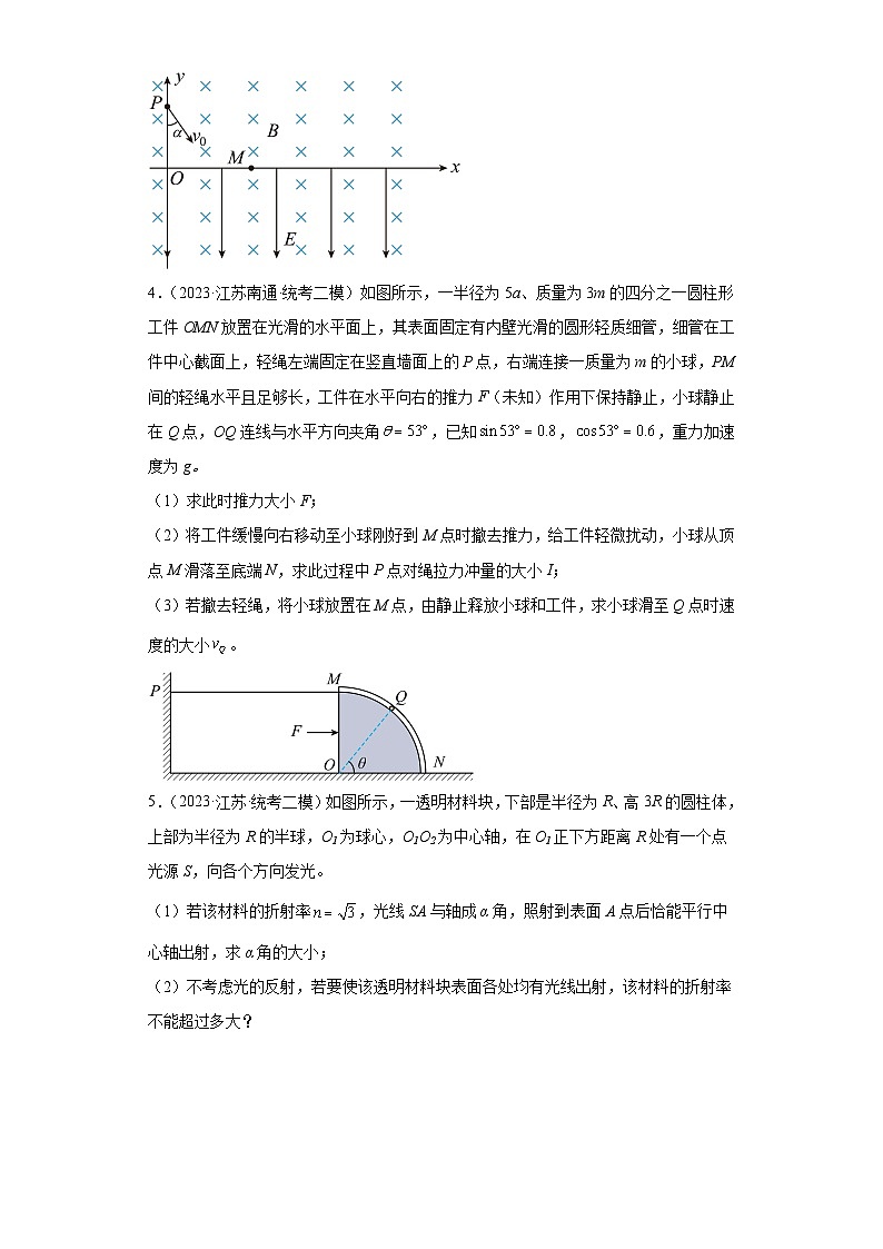 江苏省各地区2023年高考物理模拟（二模）题按题型分类汇编-02解答题02