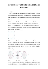 江苏省各地区2023年高考物理模拟（三模）题按题型分类汇编-01选择题2