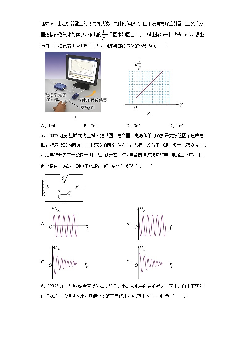 江苏省各地区2023年高考物理模拟（三模）题按题型分类汇编-01选择题202