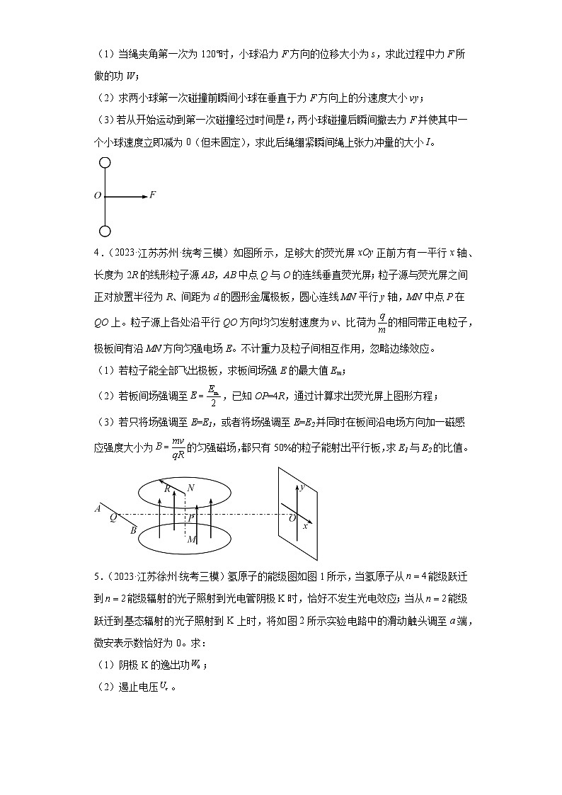 江苏省各地区2023年高考物理模拟（三模）题按题型分类汇编-02解答题102