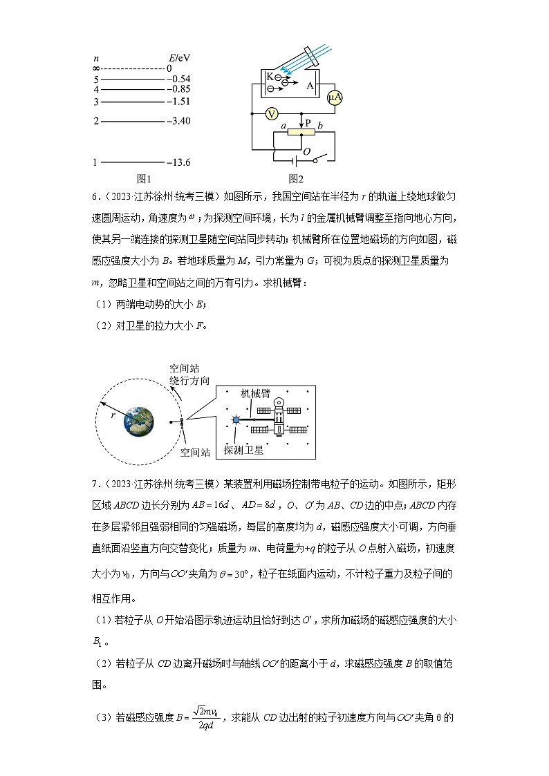 江苏省各地区2023年高考物理模拟（三模）题按题型分类汇编-02解答题103
