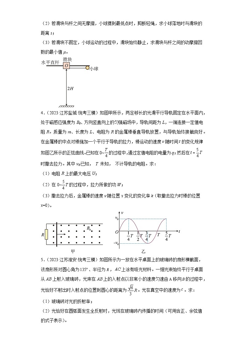 江苏省各地区2023年高考物理模拟（三模）题按题型分类汇编-02解答题202