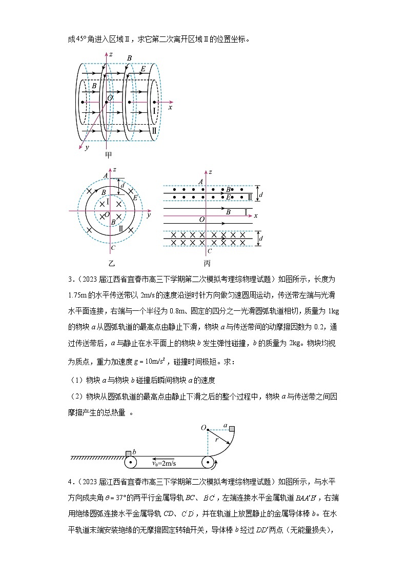 江西省各地区2023年高考物理模拟（二模）题按题型分类汇编-03解答题02