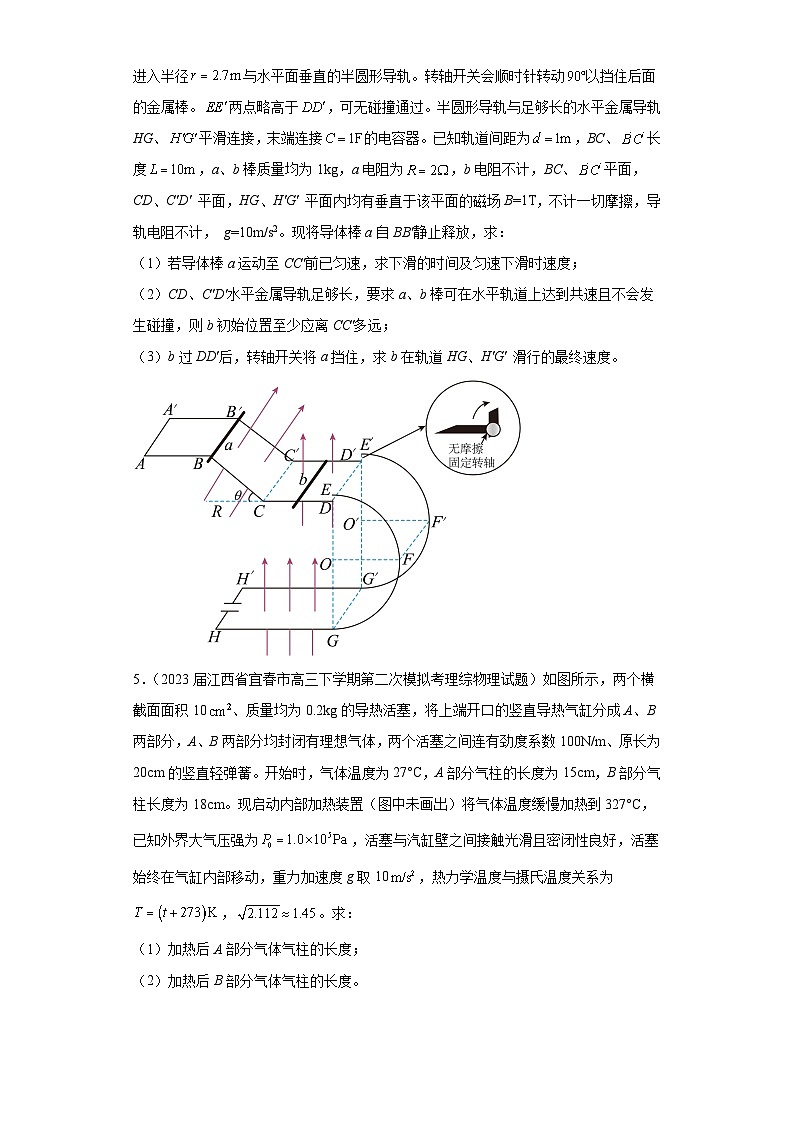 江西省各地区2023年高考物理模拟（二模）题按题型分类汇编-03解答题03