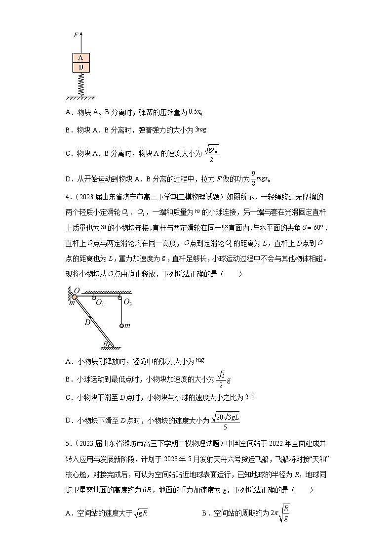 山东省各地区2023年高考物理模拟（二模）题按题型分类汇编-01选择题（多选题）202