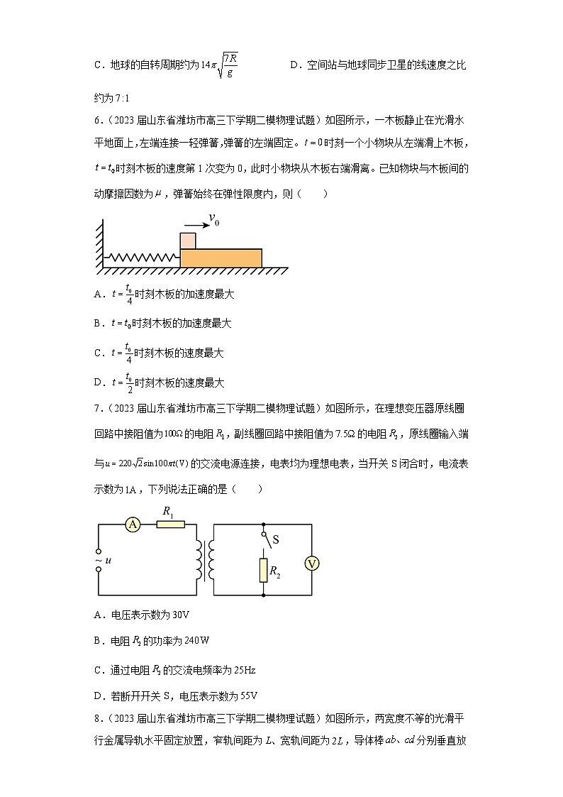 山东省各地区2023年高考物理模拟（二模）题按题型分类汇编-01选择题（多选题）203
