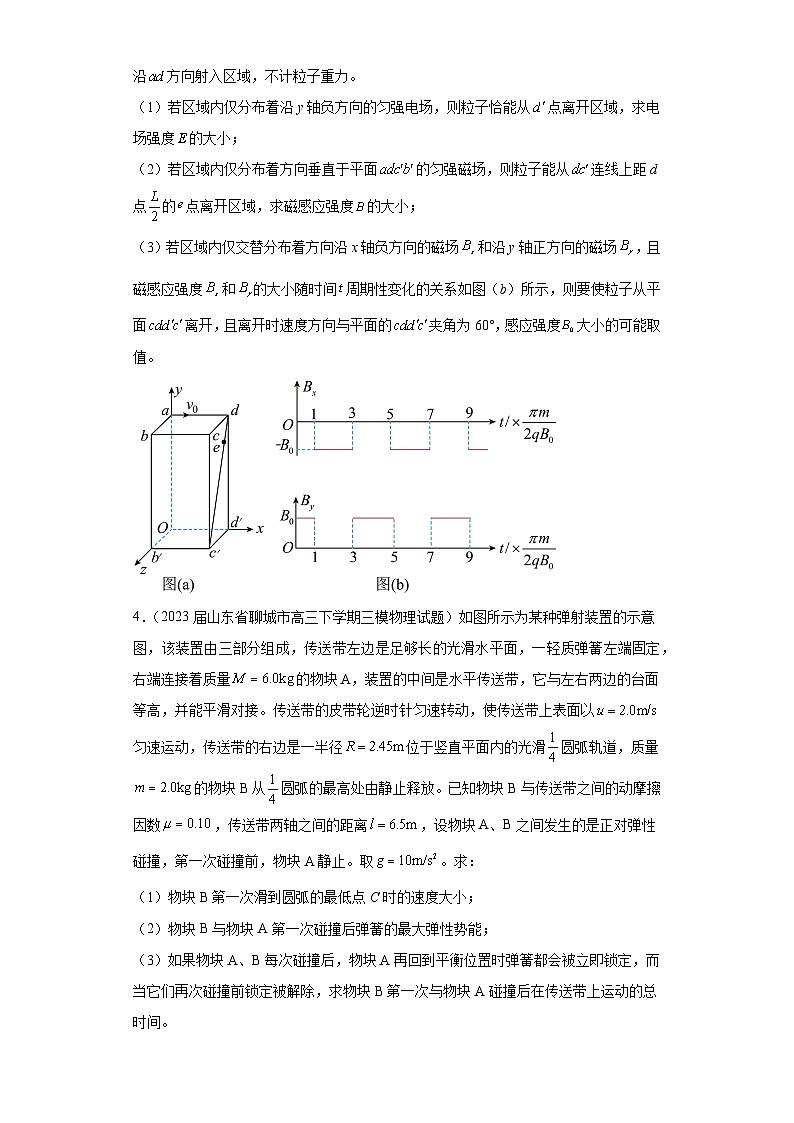 山东省各地区2023年高考物理模拟（三模）题按题型分类汇编-03解答题02
