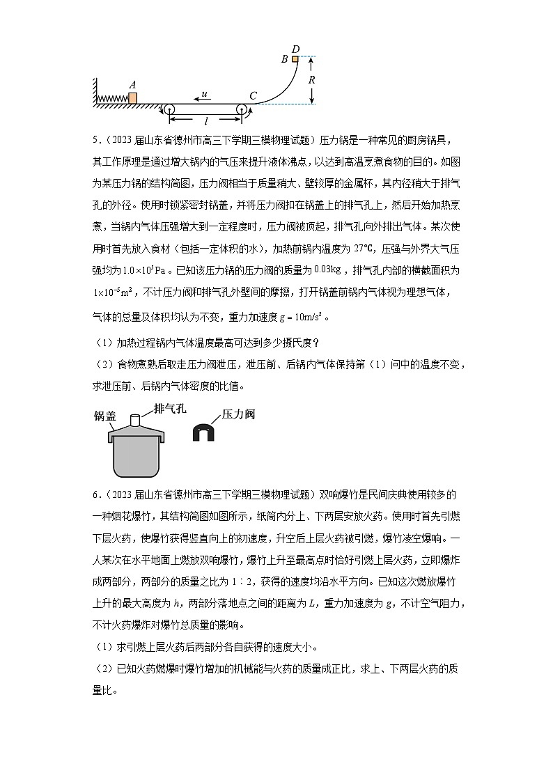 山东省各地区2023年高考物理模拟（三模）题按题型分类汇编-03解答题03