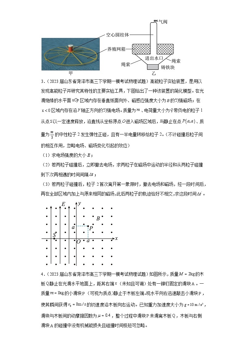山东省各地区2023年高考物理模拟（一模）题按题型分类汇编-03解答题102