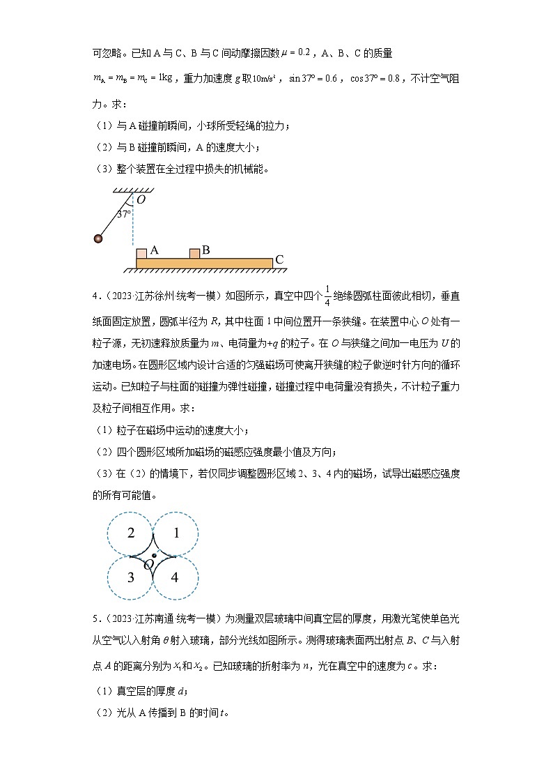 江苏省各地区2023年高考物理模拟（一模）题按题型分类汇编-02解答题02