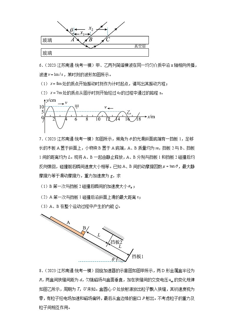 江苏省各地区2023年高考物理模拟（一模）题按题型分类汇编-02解答题03