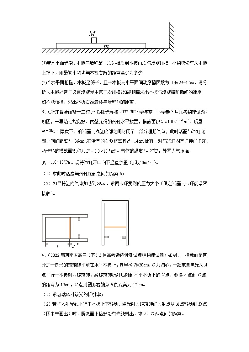 江西省各地区2023年高考物理模拟（三模）题按题型分类汇编-03解答题第2页