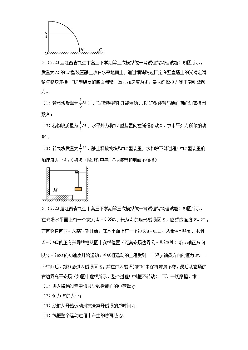 江西省各地区2023年高考物理模拟（三模）题按题型分类汇编-03解答题第3页