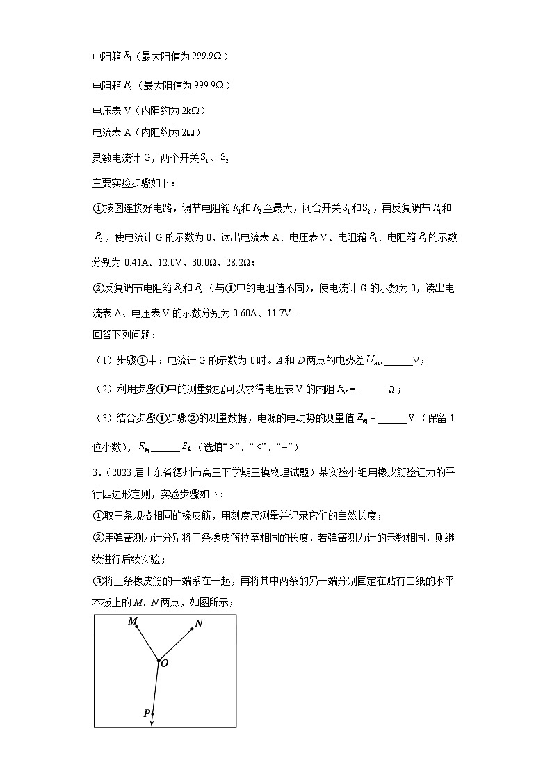 山东省各地区2023年高考物理模拟（三模）题按题型分类汇编-02实验题02