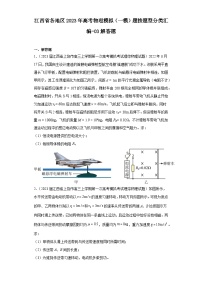 江西省各地区2023年高考物理模拟（一模）题按题型分类汇编-03解答题