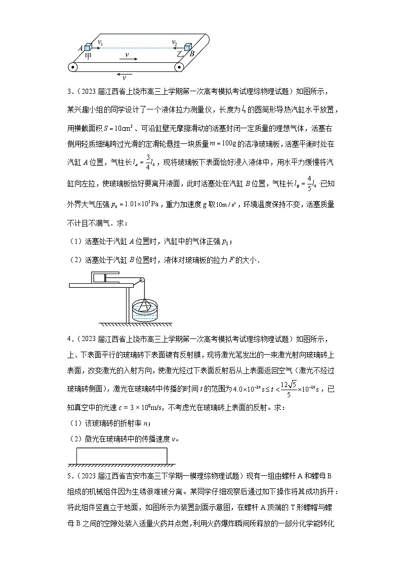 江西省各地区2023年高考物理模拟（一模）题按题型分类汇编-03解答题02