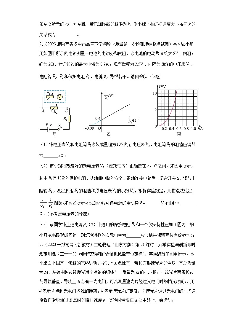 陕西省各地区2023年高考物理模拟（二模）题按题型分类汇编-02实验题02