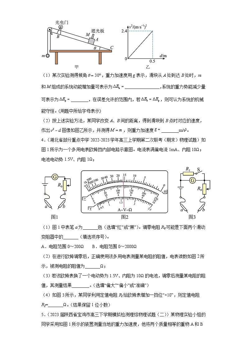 陕西省各地区2023年高考物理模拟（二模）题按题型分类汇编-02实验题03