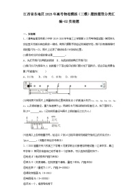 江西省各地区2023年高考物理模拟（三模）题按题型分类汇编-02实验题