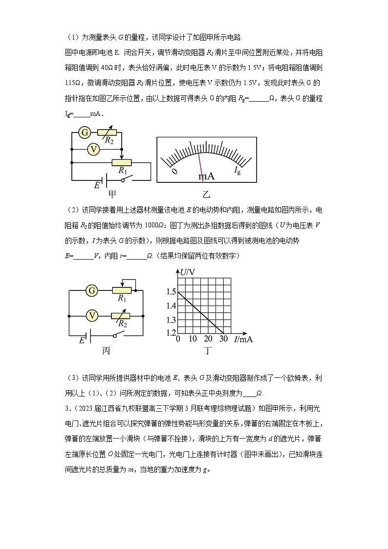 江西省各地区2023年高考物理模拟（三模）题按题型分类汇编-02实验题02