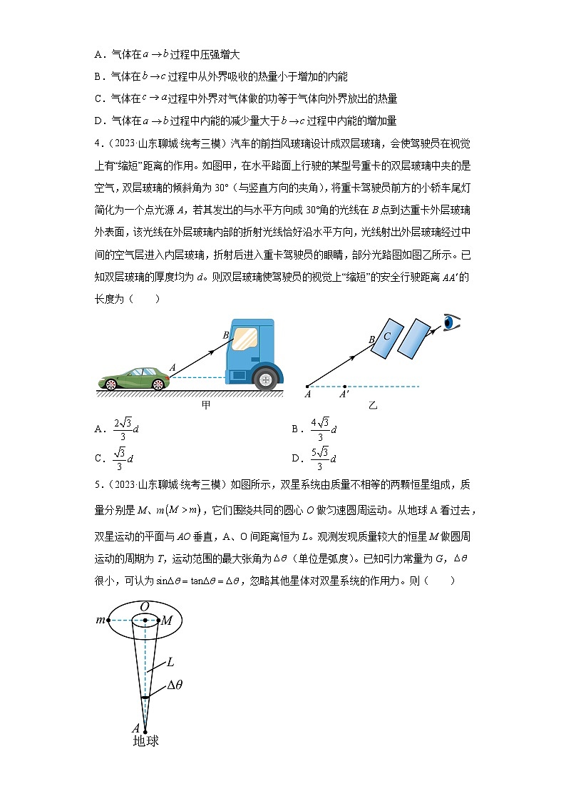 山东省各地区2023年高考物理模拟（三模）题按题型分类汇编-01选择题（单选题）02