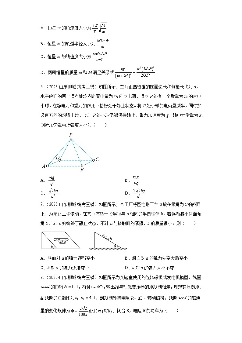 山东省各地区2023年高考物理模拟（三模）题按题型分类汇编-01选择题（单选题）03