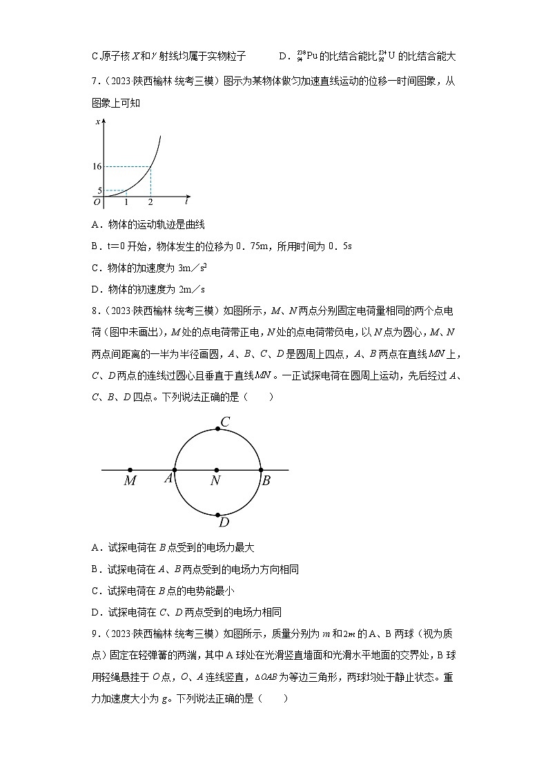陕西省各地区2023年高考物理模拟（三模）题按题型分类汇编-01选择题03