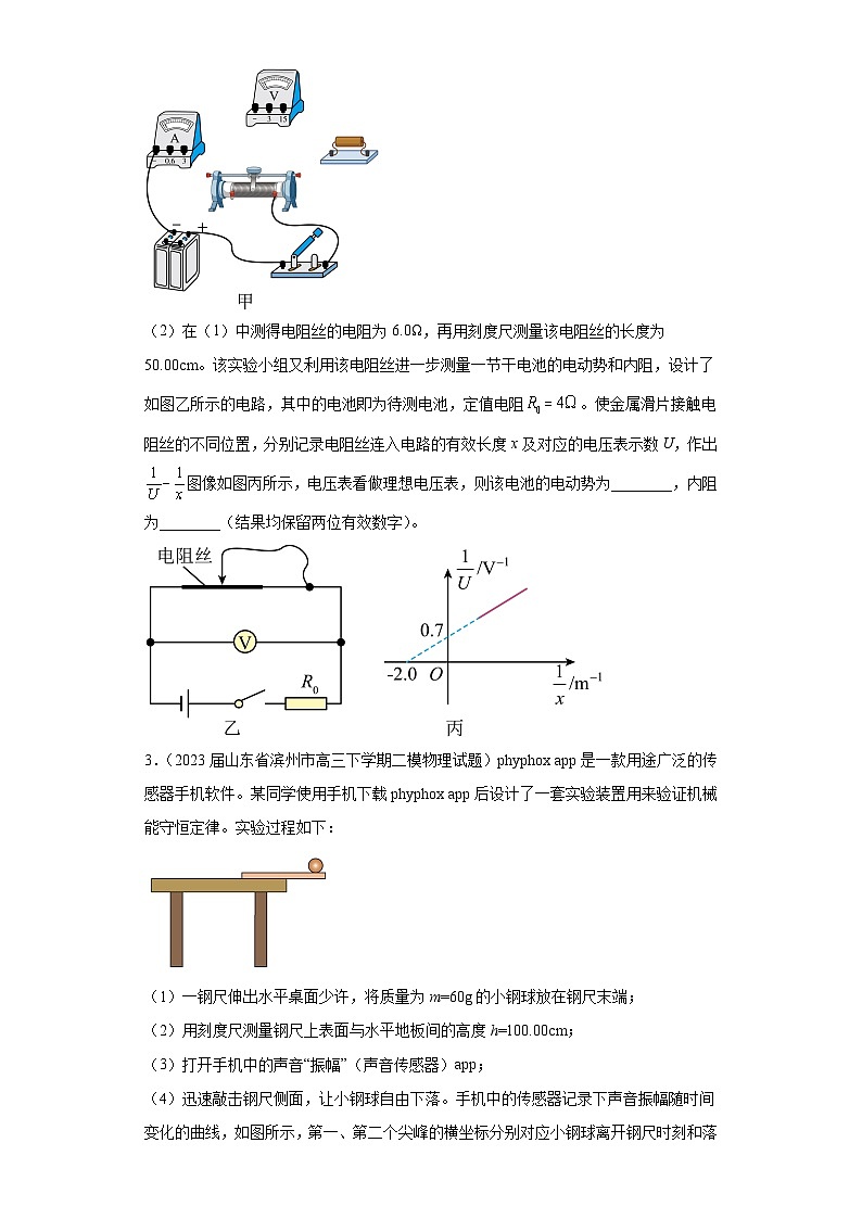 山东省各地区2023年高考物理模拟（二模）题按题型分类汇编-02实验题1第2页