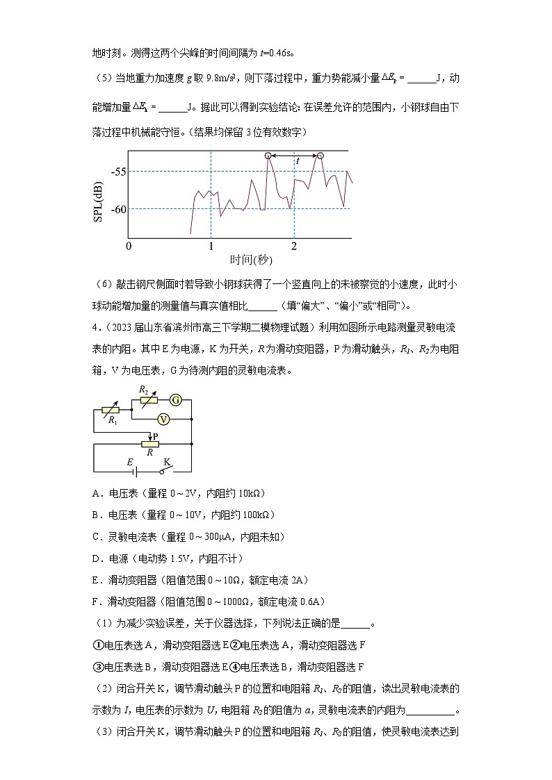 山东省各地区2023年高考物理模拟（二模）题按题型分类汇编-02实验题1第3页