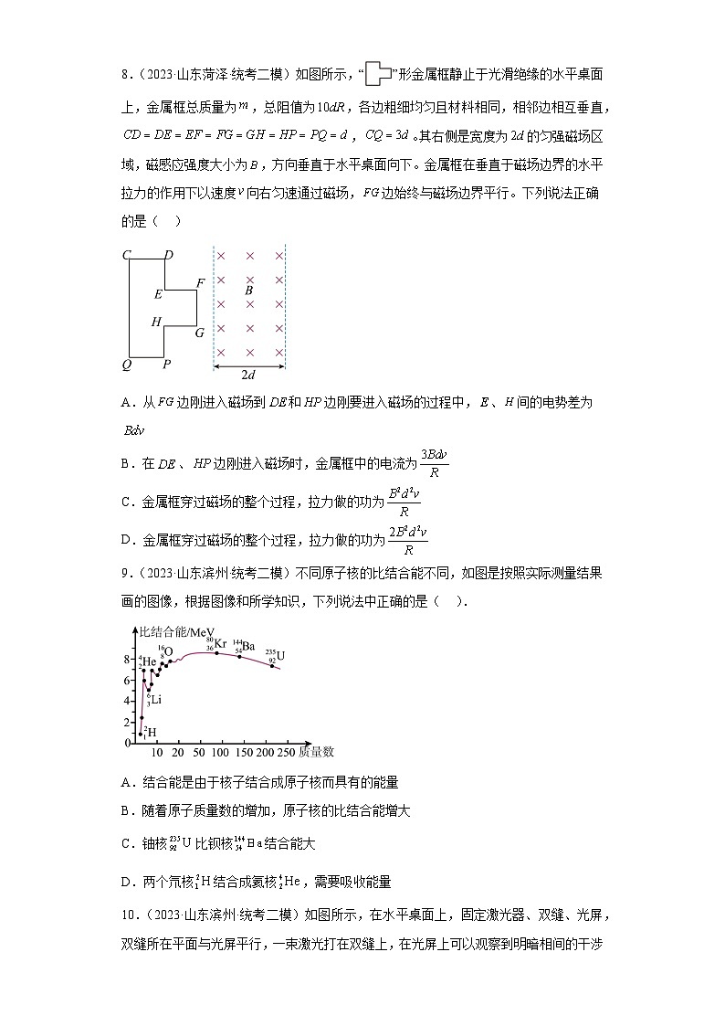 山东省各地区2023年高考物理模拟（二模）题按题型分类汇编-01选择题（单选题）103