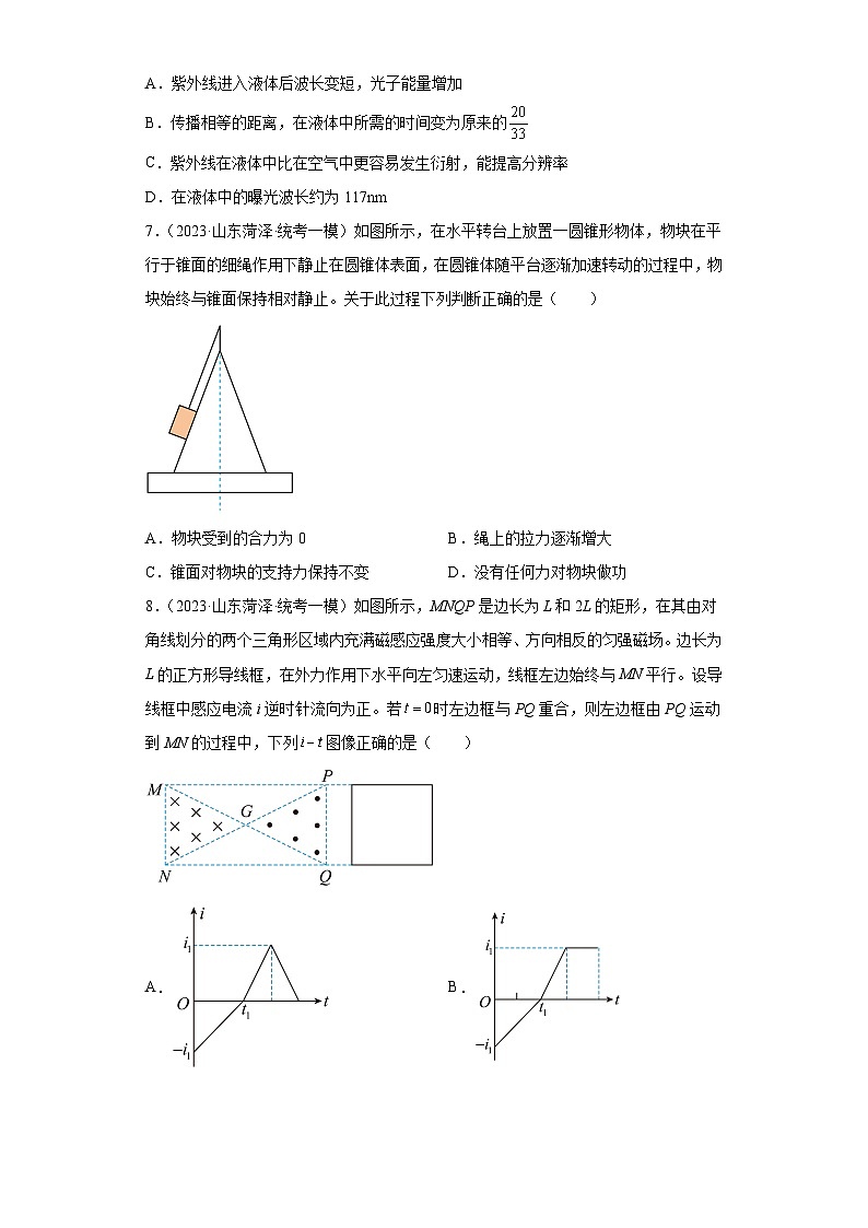 山东省各地区2023年高考物理模拟（一模）题按题型分类汇编-01选择题（单选题）1第3页