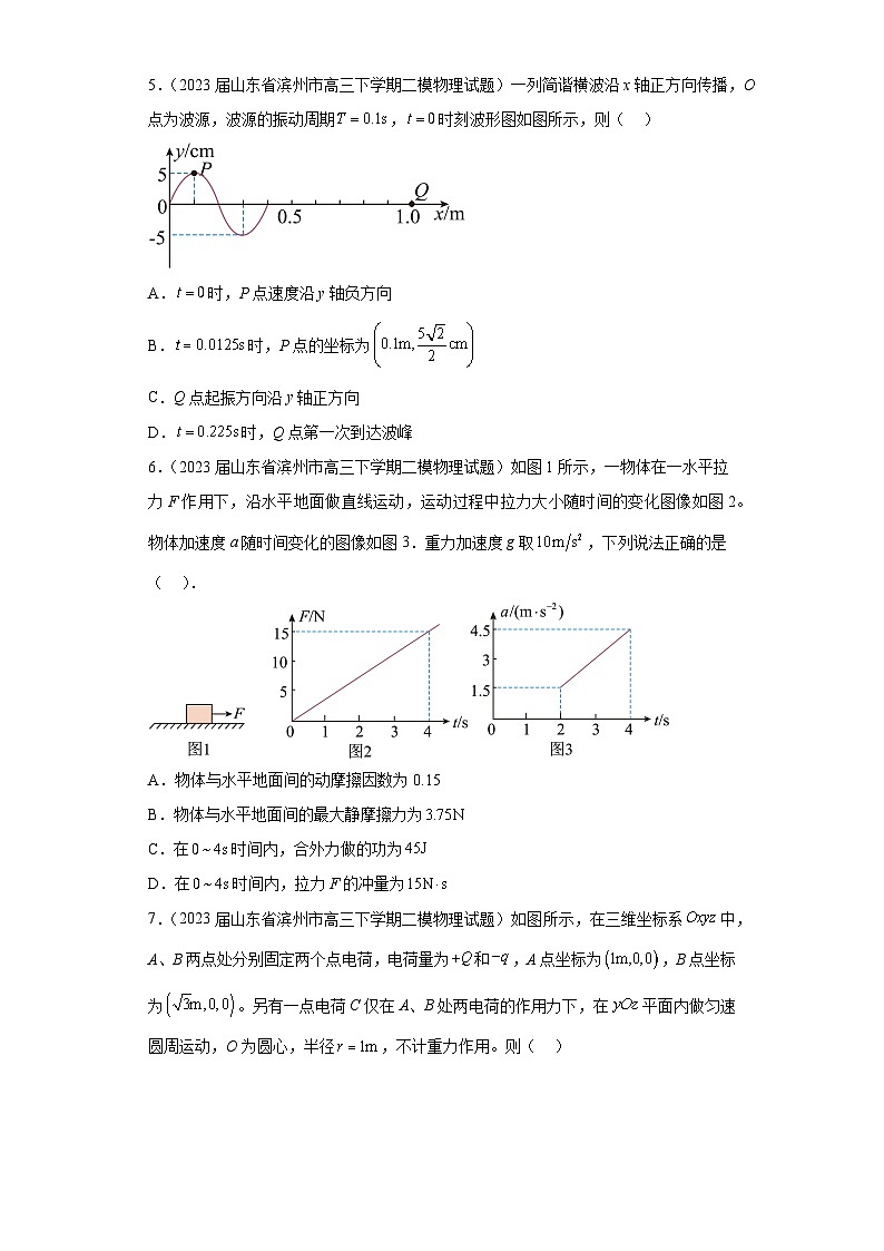 山东省各地区2023年高考物理模拟（二模）题按题型分类汇编-01选择题（多选题）103