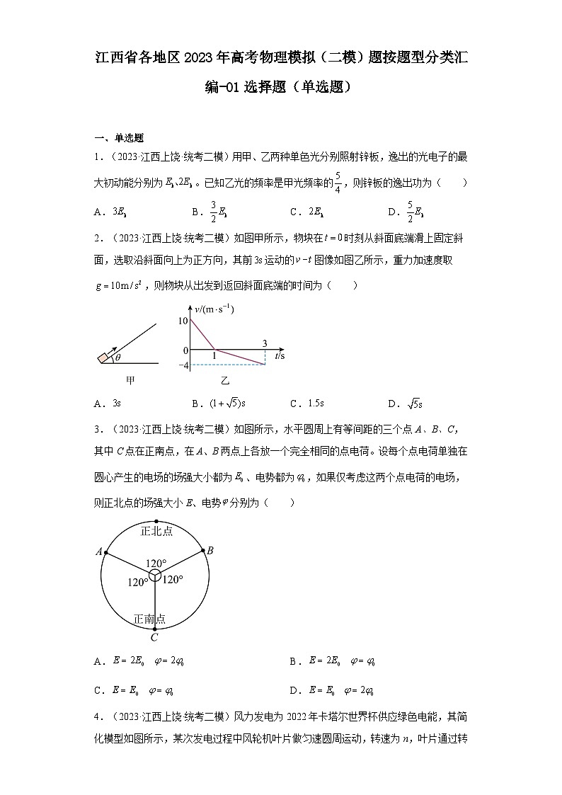 江西省各地区2023年高考物理模拟（二模）题按题型分类汇编-01选择题（单选题）01