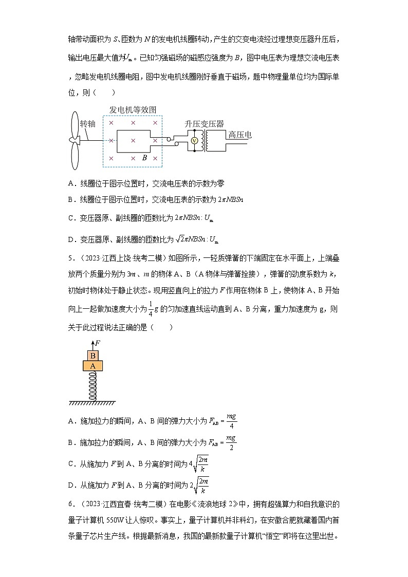 江西省各地区2023年高考物理模拟（二模）题按题型分类汇编-01选择题（单选题）02