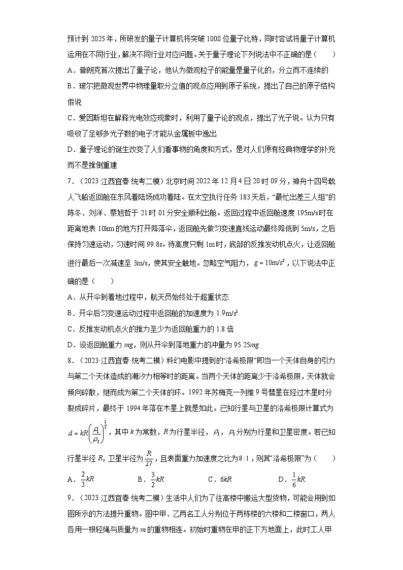江西省各地区2023年高考物理模拟（二模）题按题型分类汇编-01选择题（单选题）03