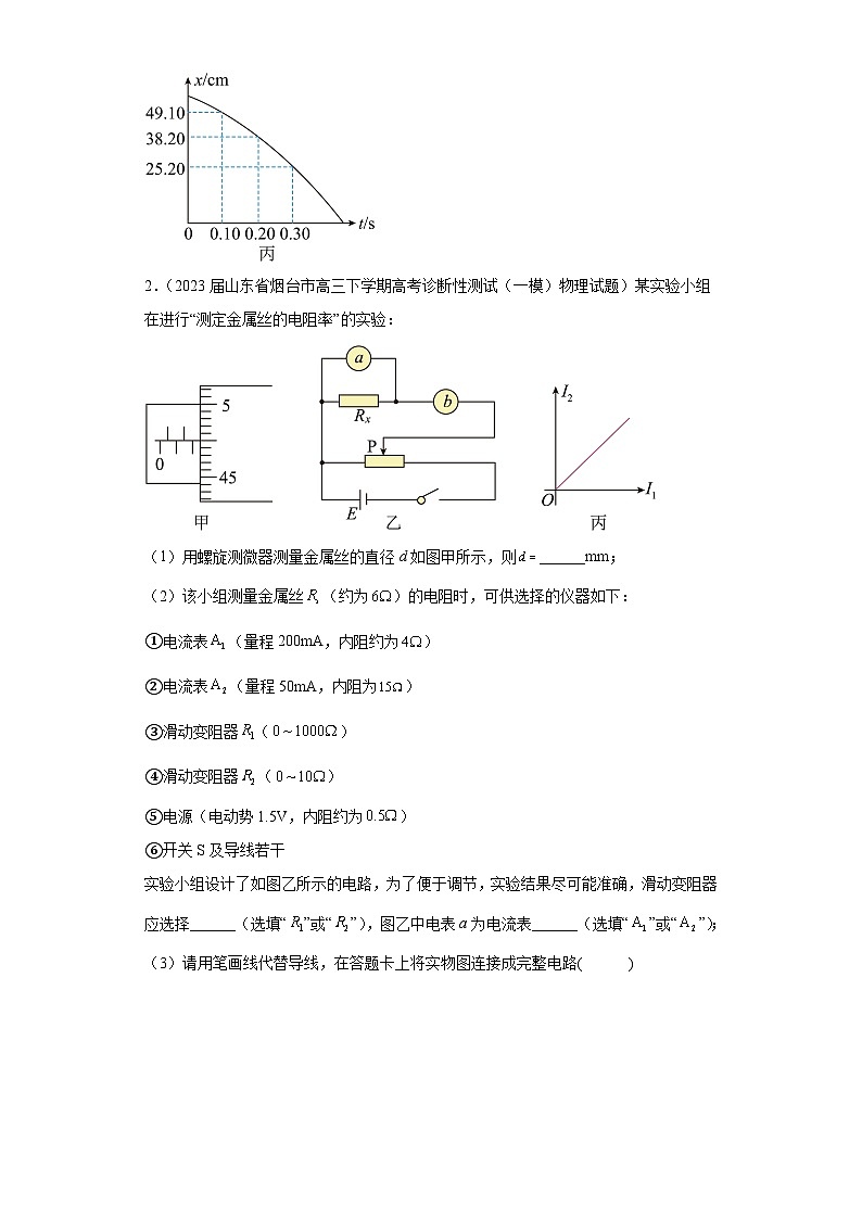山东省各地区2023年高考物理模拟（一模）题按题型分类汇编-02实验题202