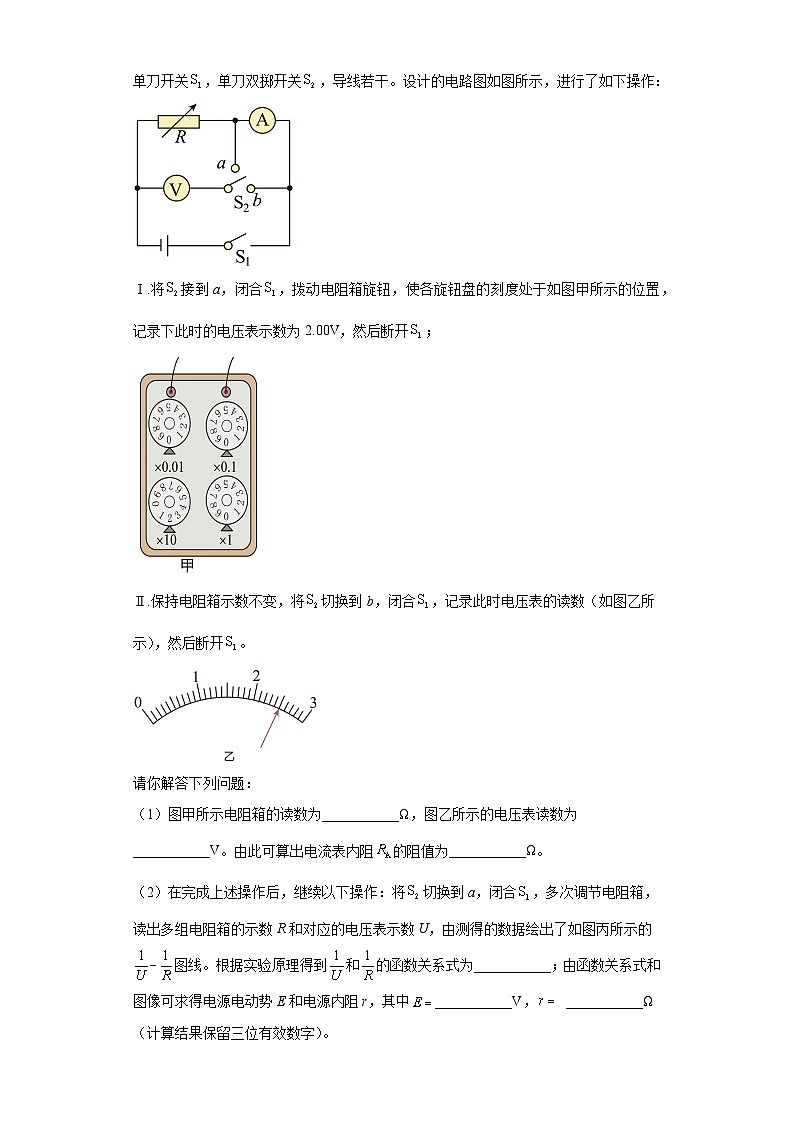 山东省各地区2023年高考物理模拟（一模）题按题型分类汇编-02实验题1第2页