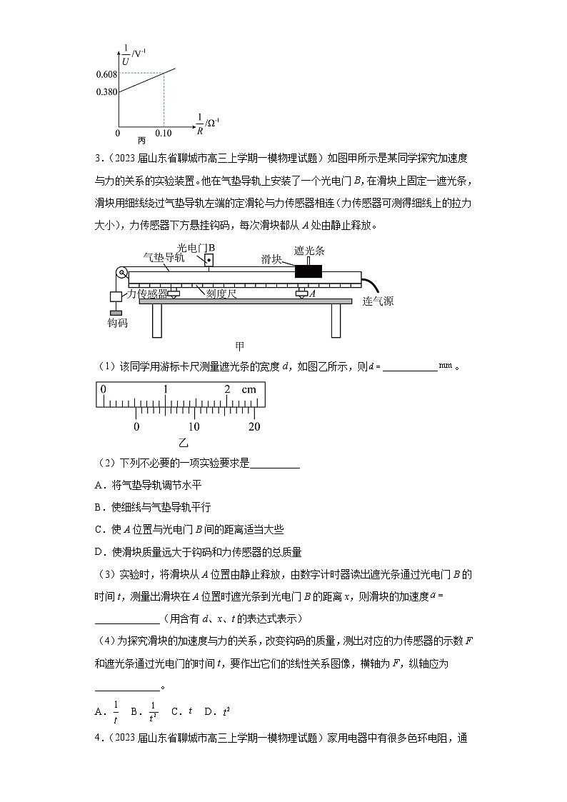 山东省各地区2023年高考物理模拟（一模）题按题型分类汇编-02实验题1第3页