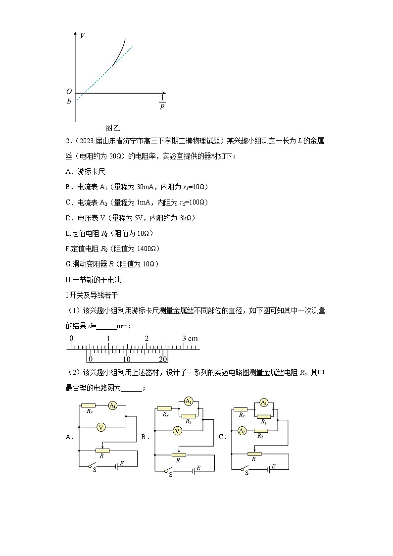 山东省各地区2023年高考物理模拟（二模）题按题型分类汇编-02实验题202