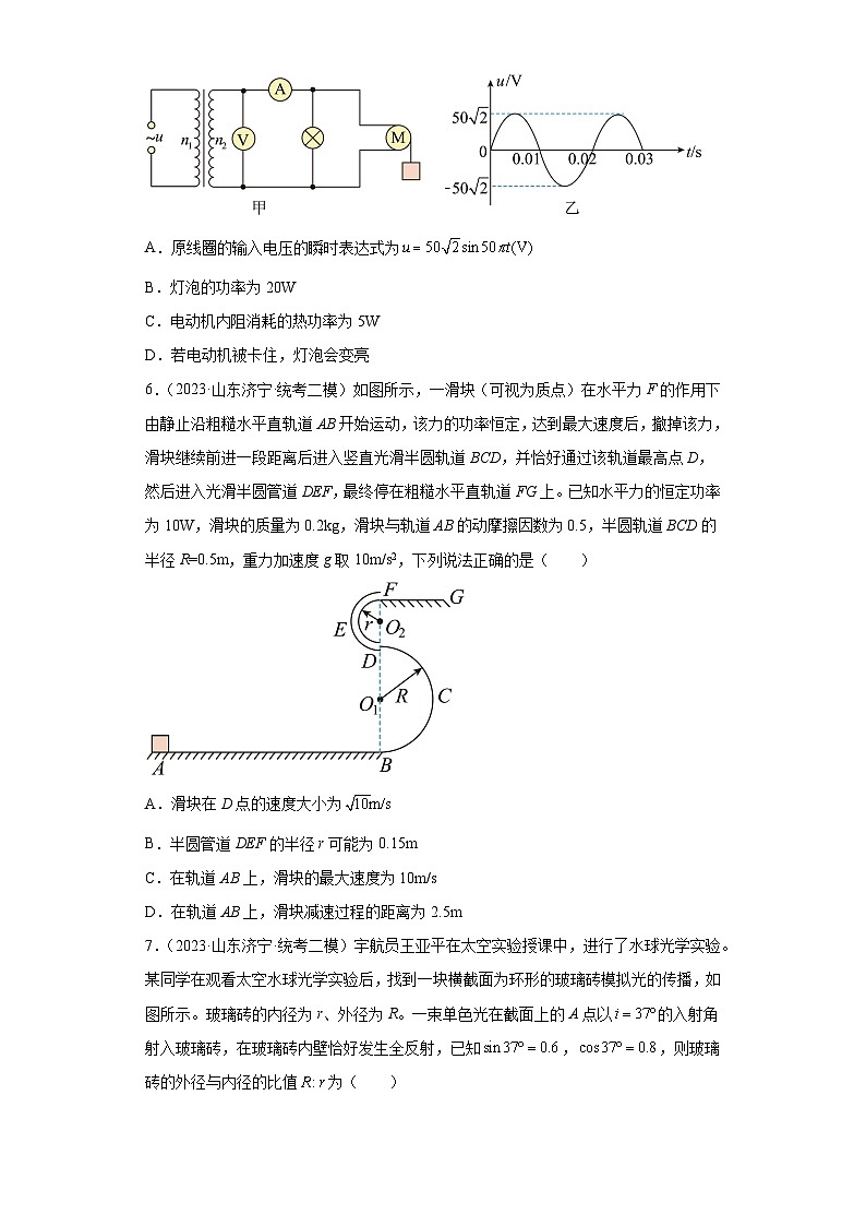 山东省各地区2023年高考物理模拟（二模）题按题型分类汇编-01选择题（单选题）203