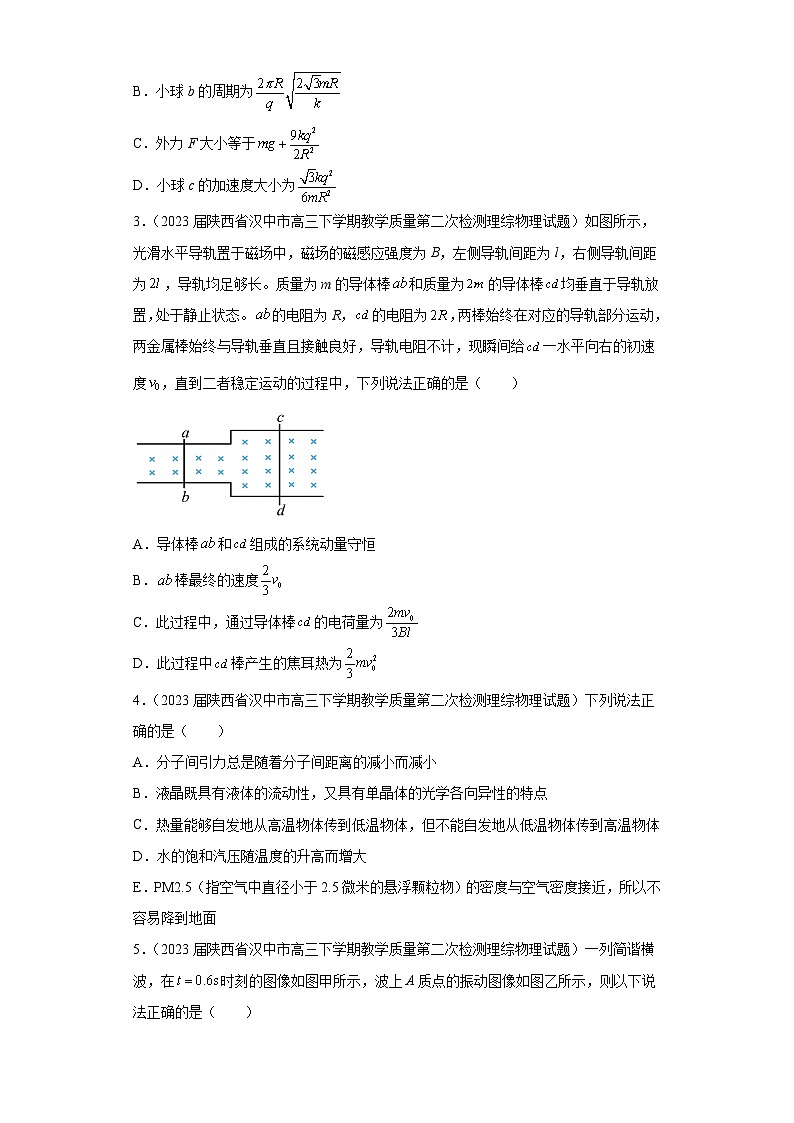 陕西省各地区2023年高考物理模拟（二模）题按题型分类汇编-01选择题（多选题）02