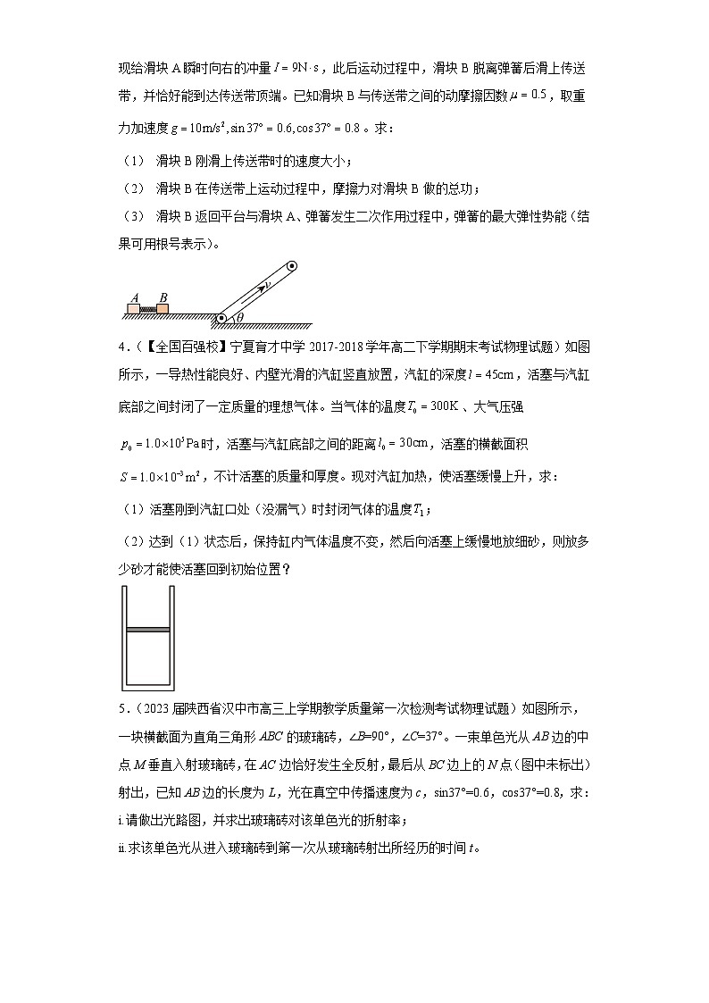 陕西省各地区2023年高考物理模拟（一模）题按题型分类汇编-03解答题第2页